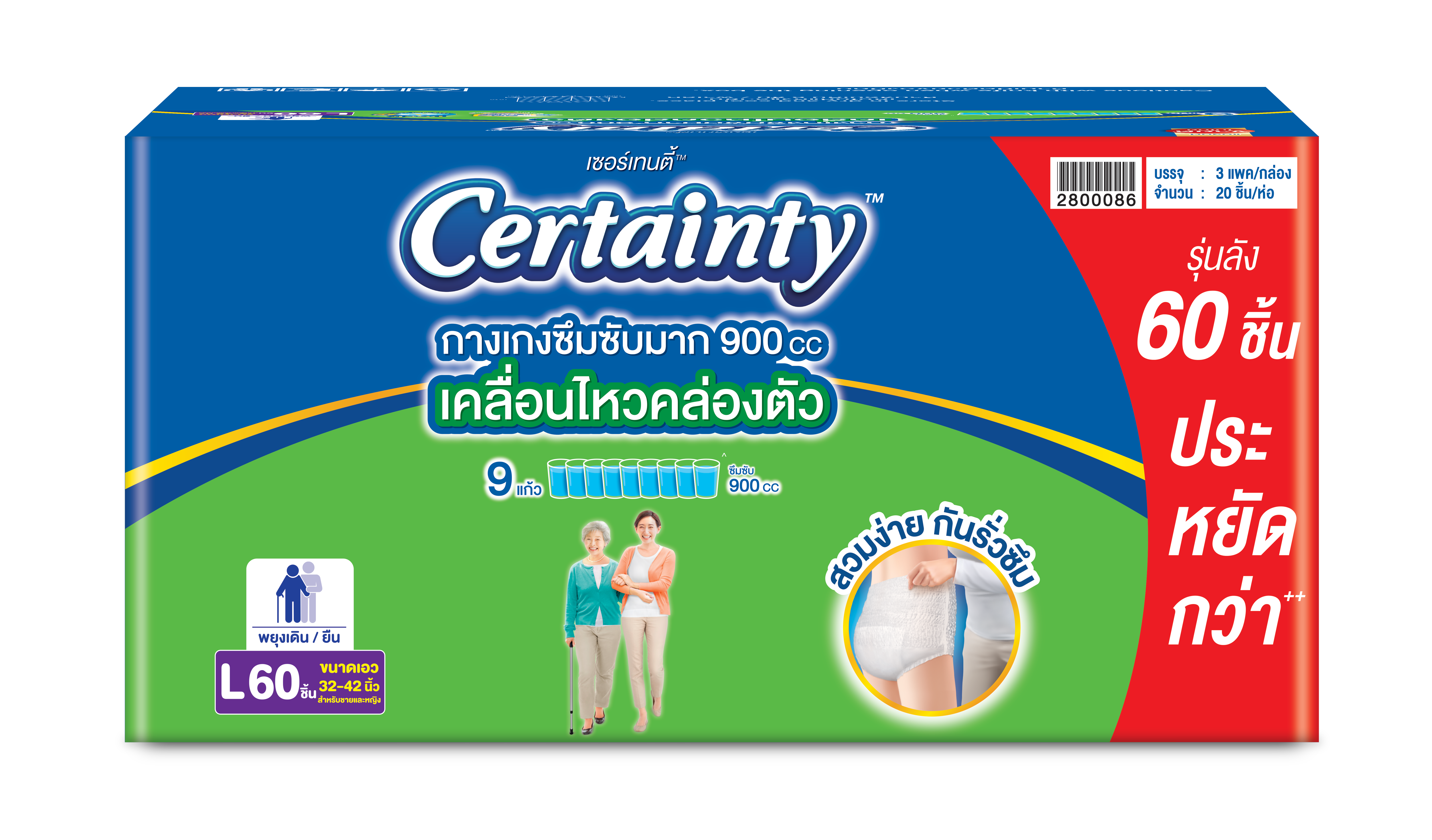 ผ้าอ้อมผู้ใหญ่ยกลัง เซอร์เทนตี้ กางเกงซึมซับมาก สุดคุ้ม